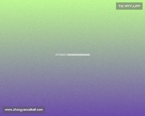 2023至2024赛季德甲联赛观赛全攻略及精彩看点解析